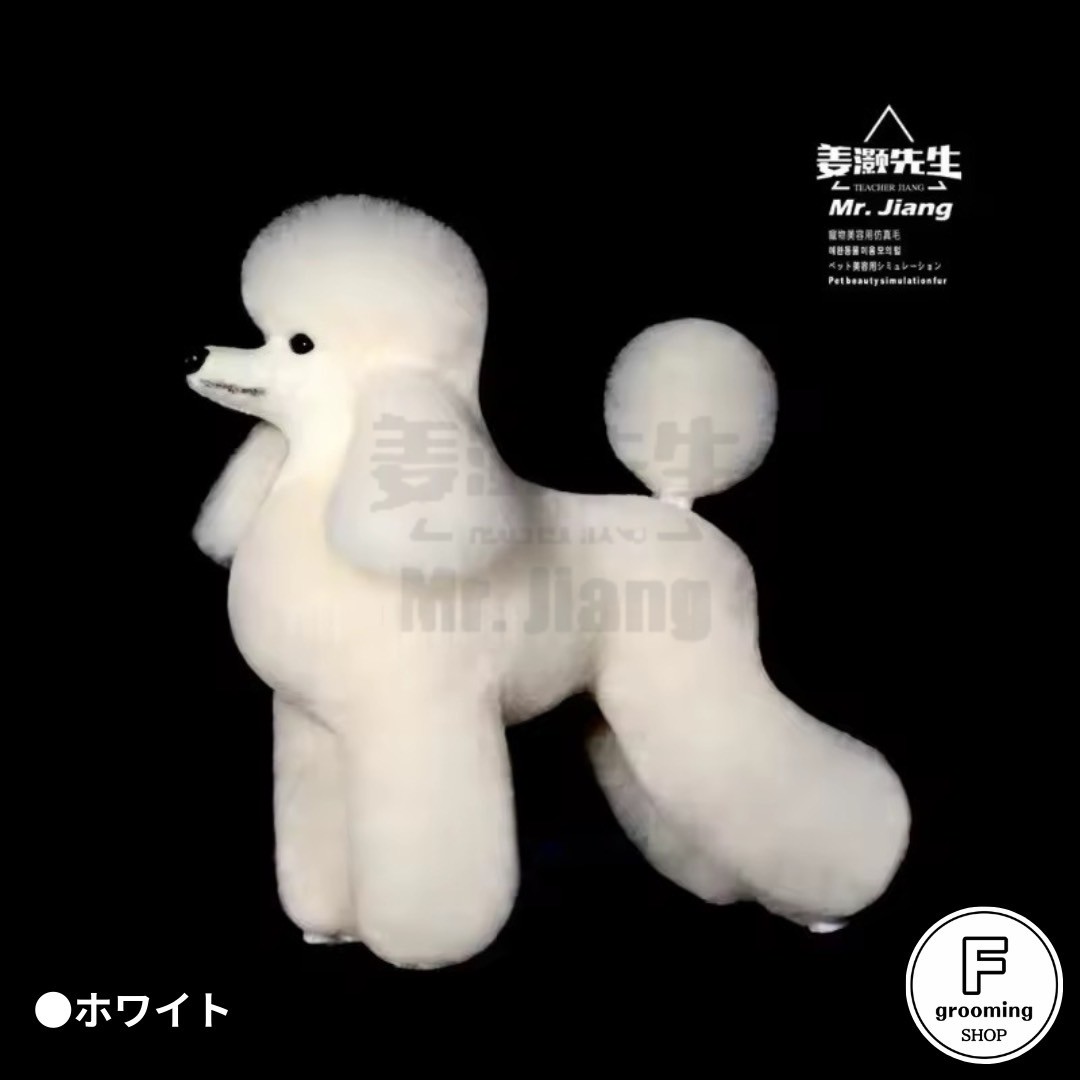 【ラム・テリアクリップ用全身付替えウィッグ(毛)】ホワイト - 画像 (2)