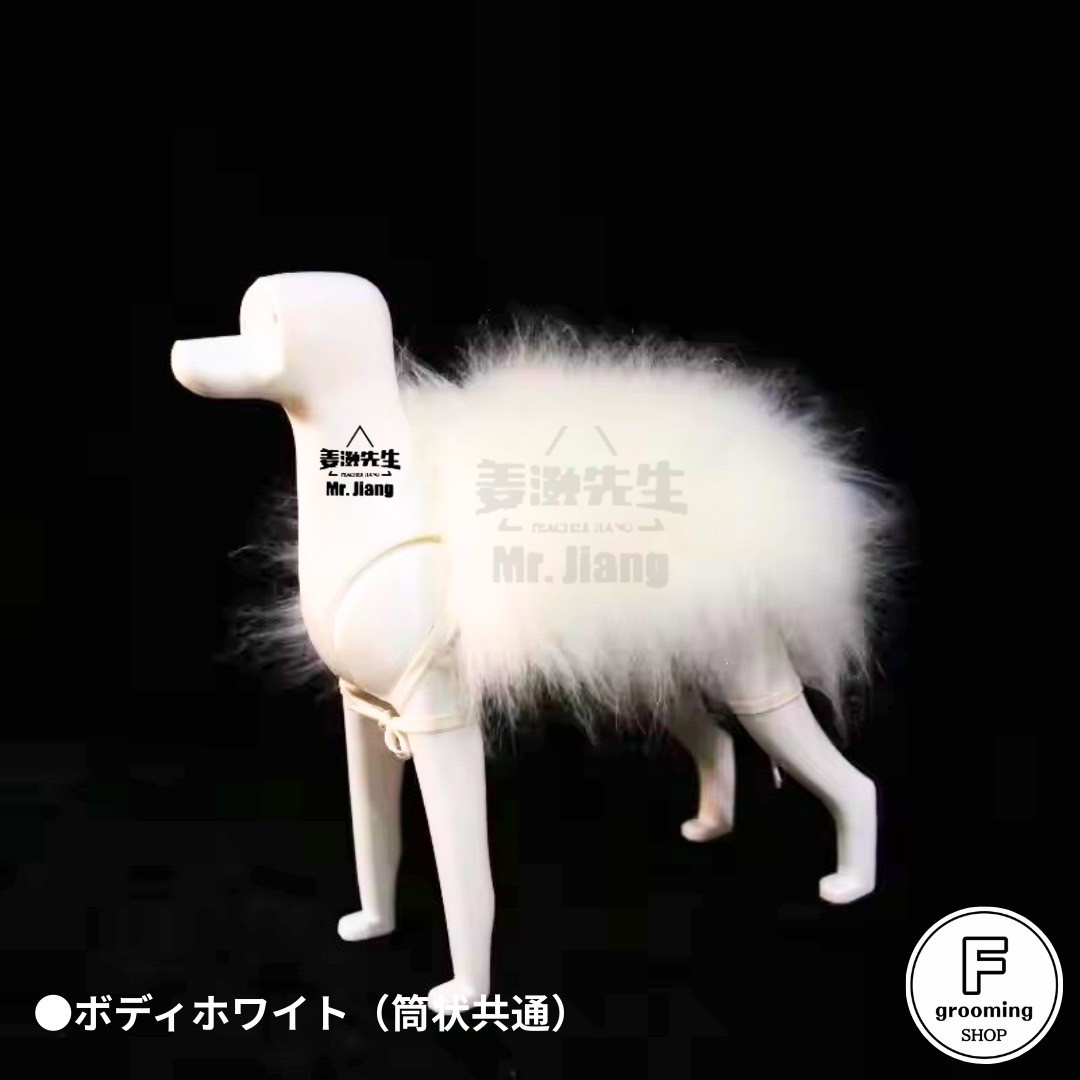 【プードル ボディ〈背中~腹周り〉専用付替えウィッグ(毛)】ホワイト - 画像 (5)