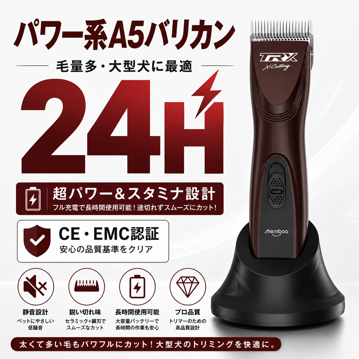 【A5パワー系バリカン】Shernbao シェンバオ Type-A5 - 画像 (5)